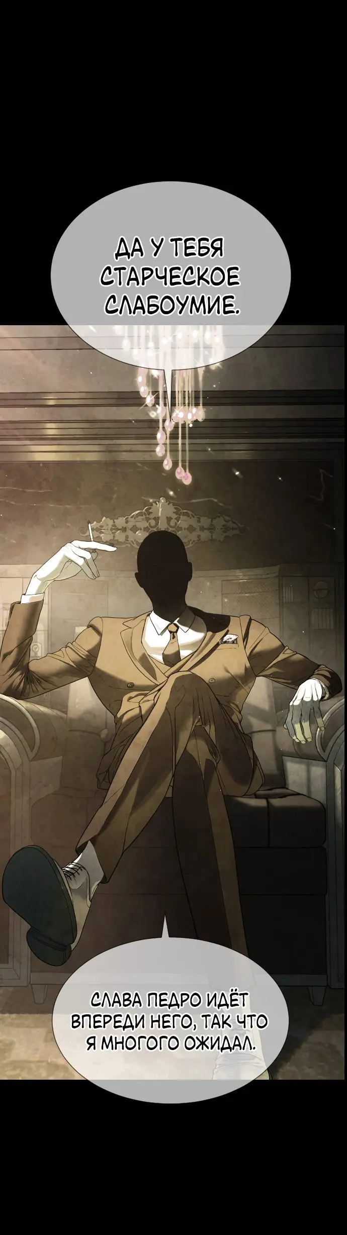 Страница 132 главы 1 манги Убийца Педро / Killer Pedro