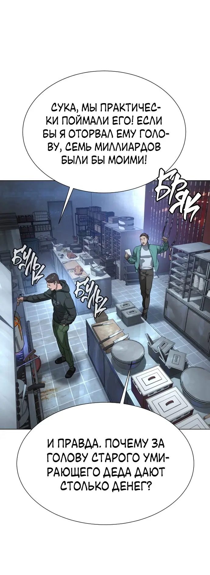 Страница 146 главы 1 манги Убийца Педро / Killer Pedro