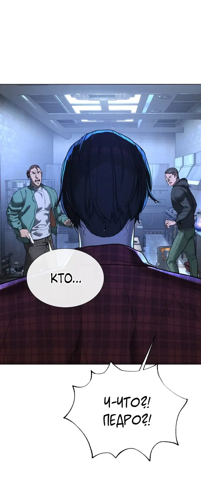 Страница 150 главы 1 манги Убийца Педро / Killer Pedro