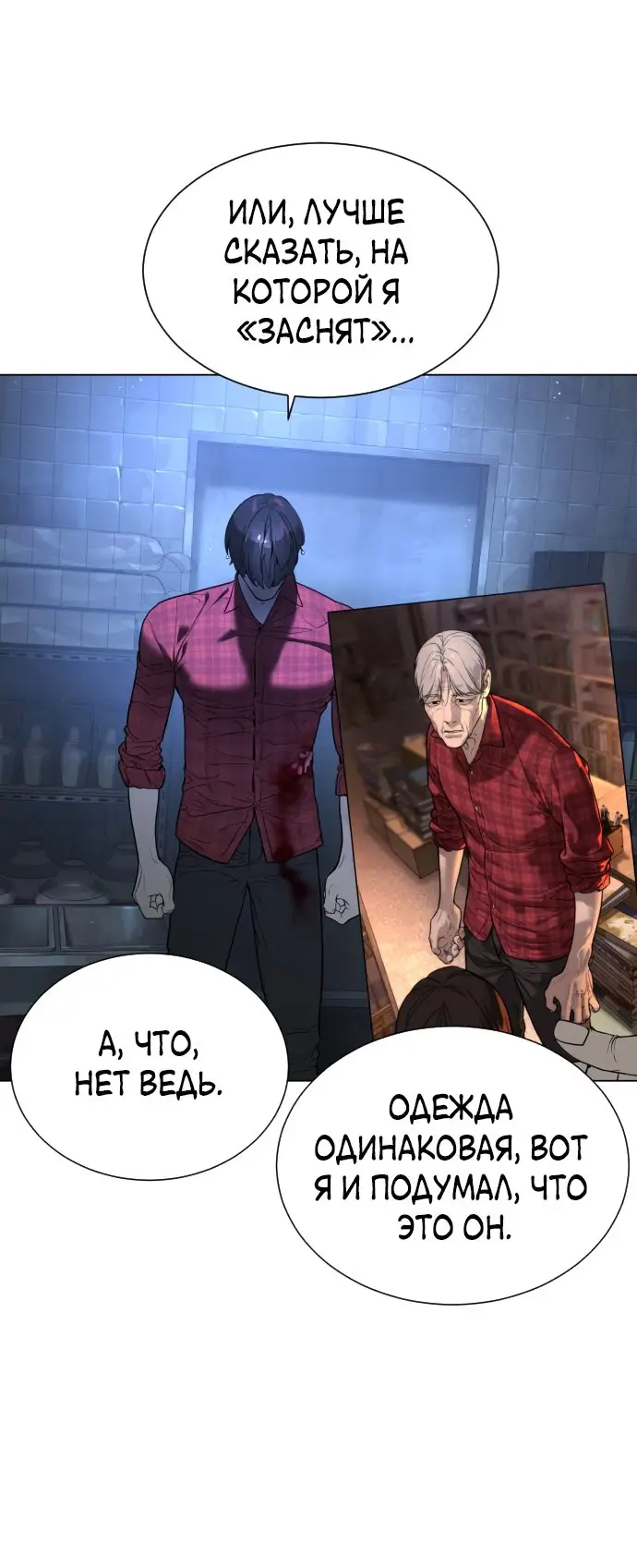 Страница 151 главы 1 манги Убийца Педро / Killer Pedro