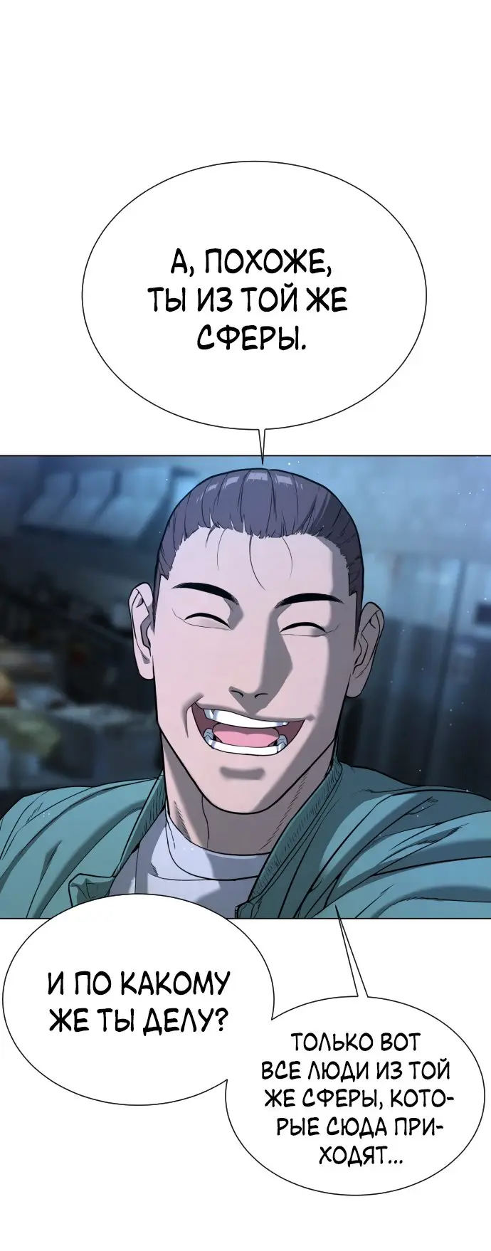 Страница 156 главы 1 манги Убийца Педро / Killer Pedro