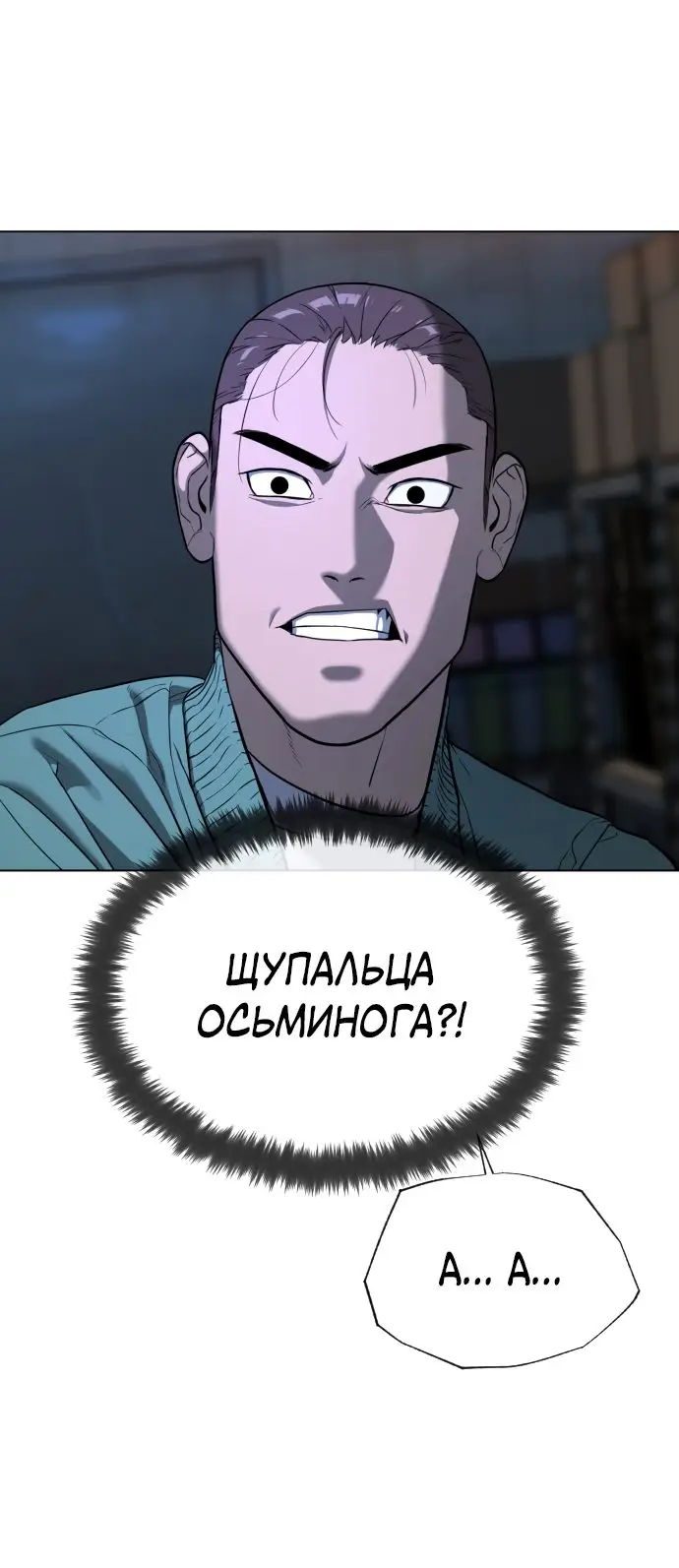 Страница 173 главы 1 манги Убийца Педро / Killer Pedro