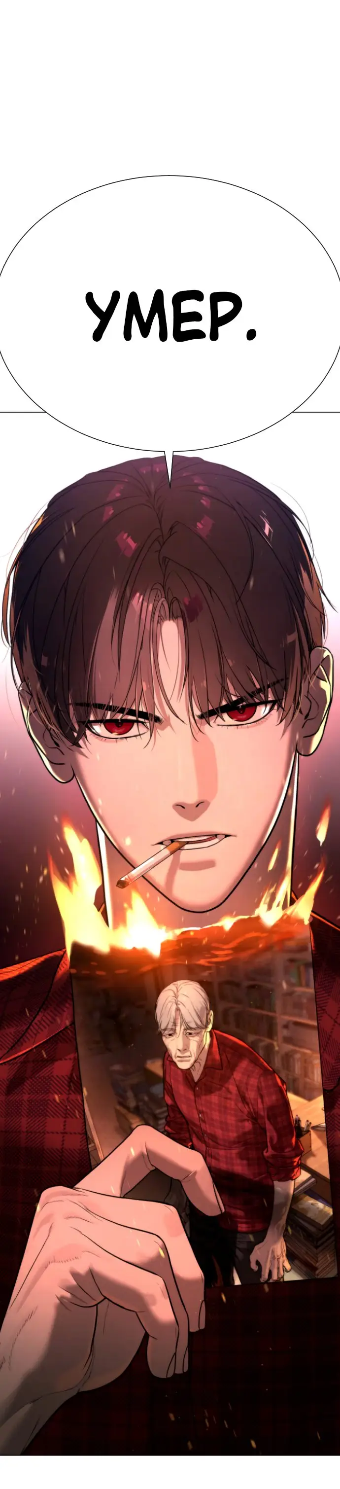 Страница 196 главы 1 манги Убийца Педро / Killer Pedro