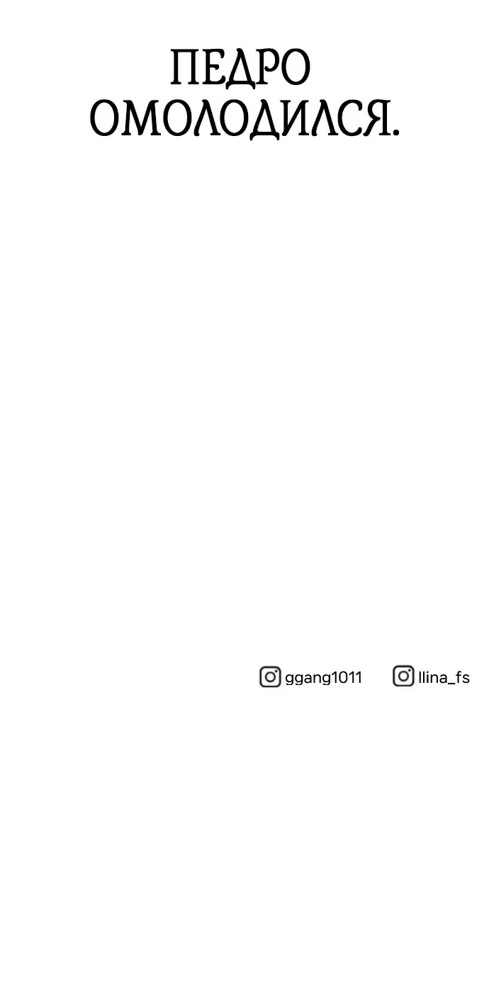 Страница 197 главы 1 манги Убийца Педро / Killer Pedro