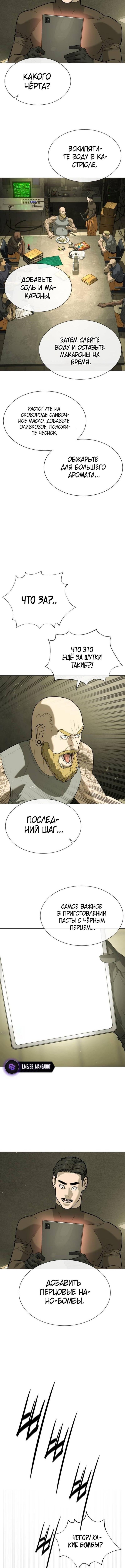 Страница 22 главы 92 манги Убийца Педро / Killer Pedro