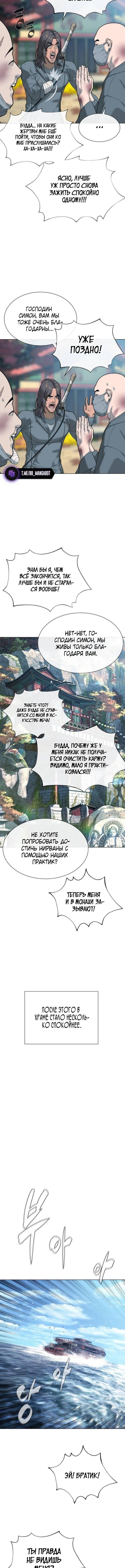 Страница 4 главы 92 манги Убийца Педро / Killer Pedro