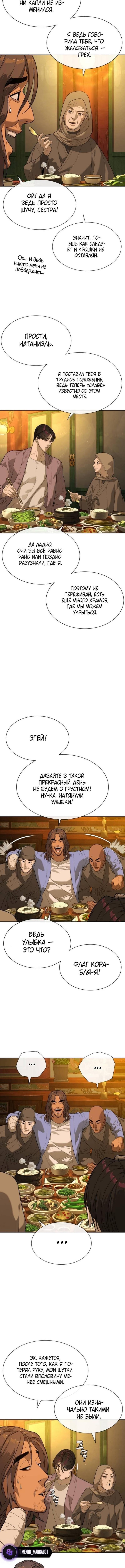 Страница 7 главы 92 манги Убийца Педро / Killer Pedro
