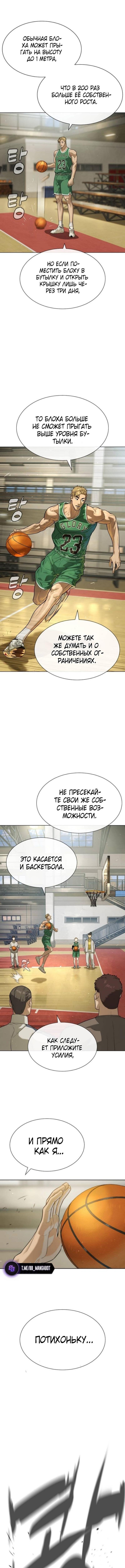 Страница 23 главы 94 манги Убийца Педро / Killer Pedro