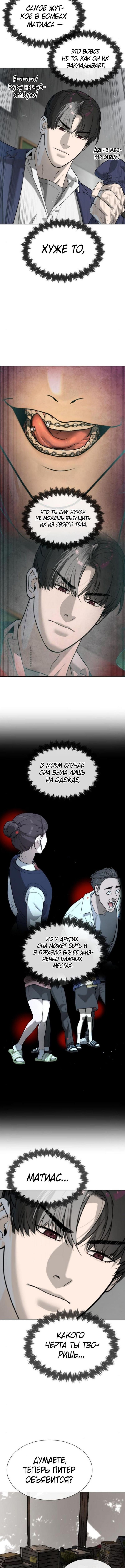 Страница 24 главы 99 манги Убийца Педро / Killer Pedro