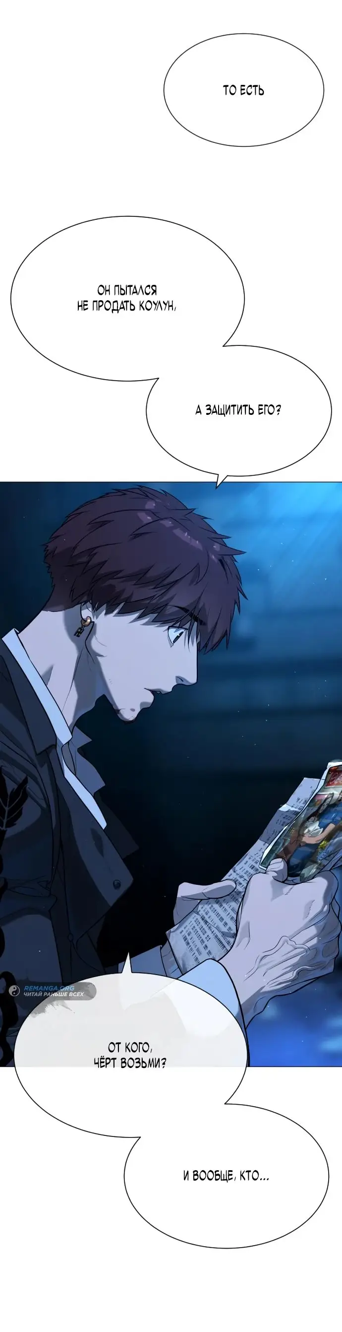 Страница 4 главы 69 манги Убийца Педро / Killer Pedro