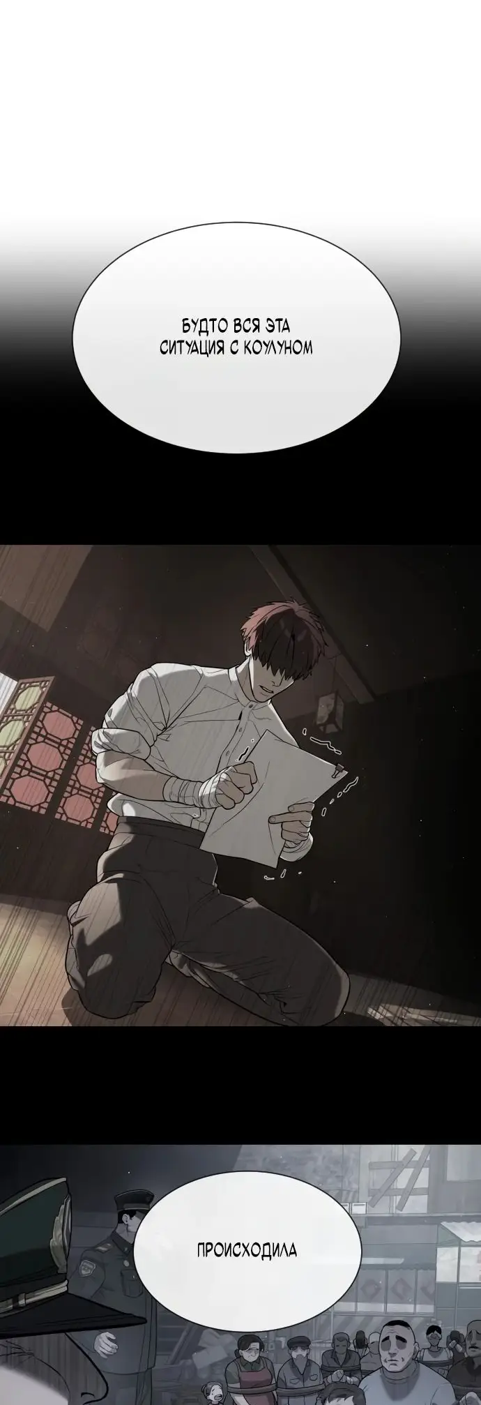 Страница 6 главы 69 манги Убийца Педро / Killer Pedro