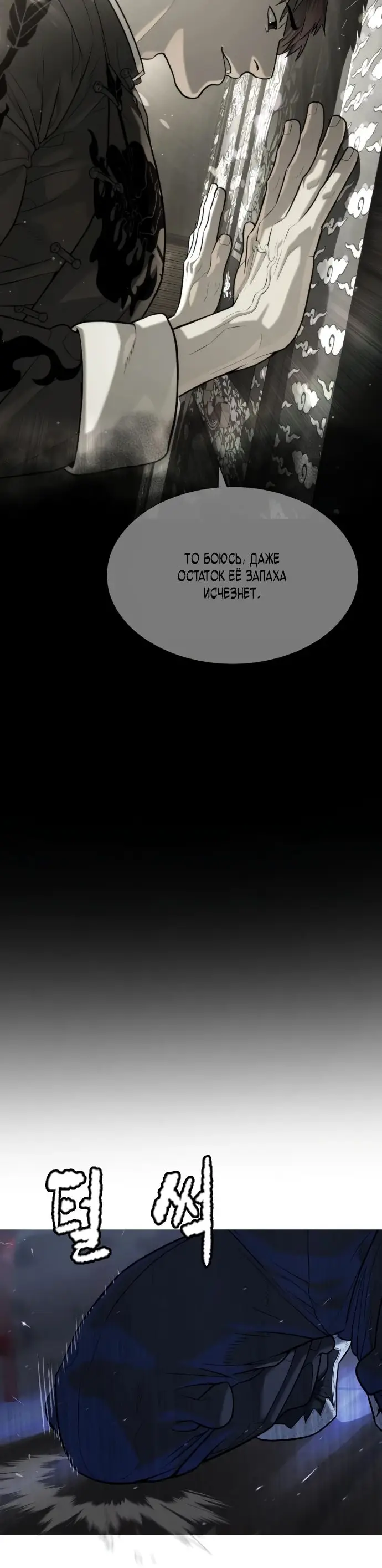 Страница 34 главы 69 манги Убийца Педро / Killer Pedro