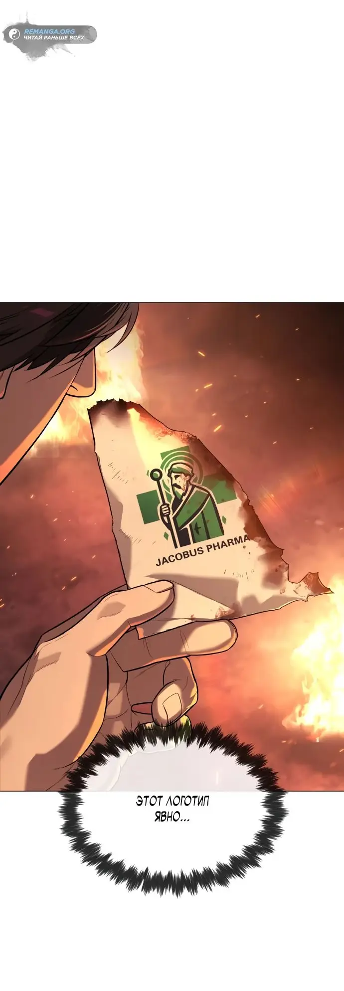 Страница 52 главы 69 манги Убийца Педро / Killer Pedro
