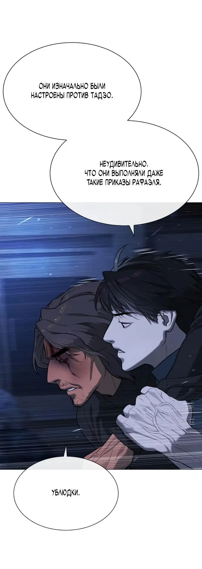 Страница 68 главы 69 манги Убийца Педро / Killer Pedro