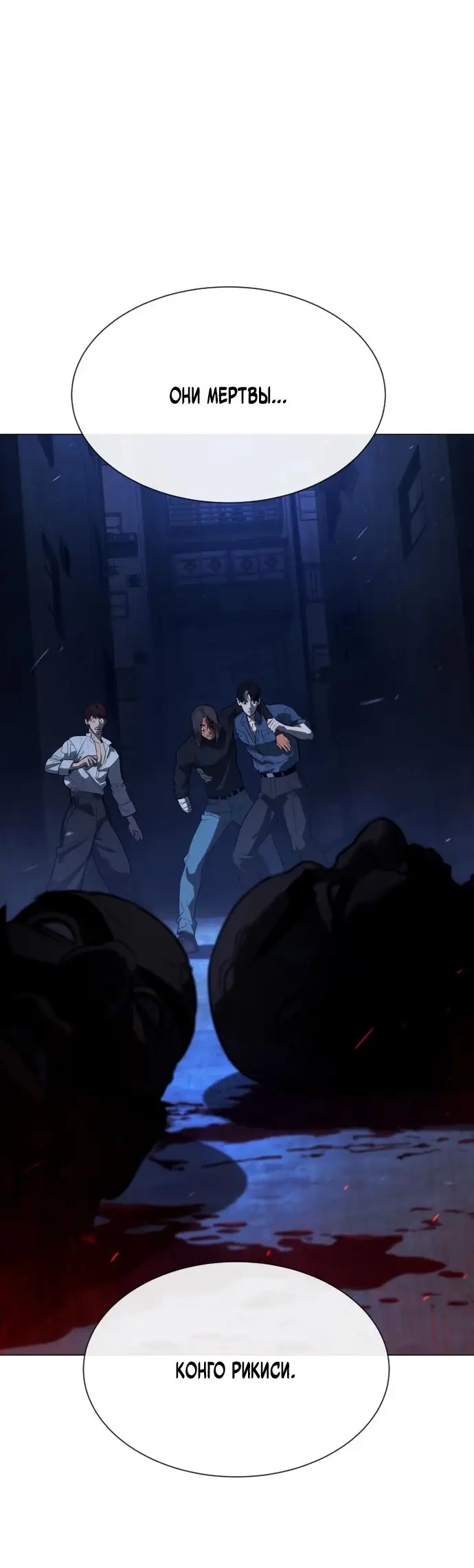 Страница 75 главы 69 манги Убийца Педро / Killer Pedro