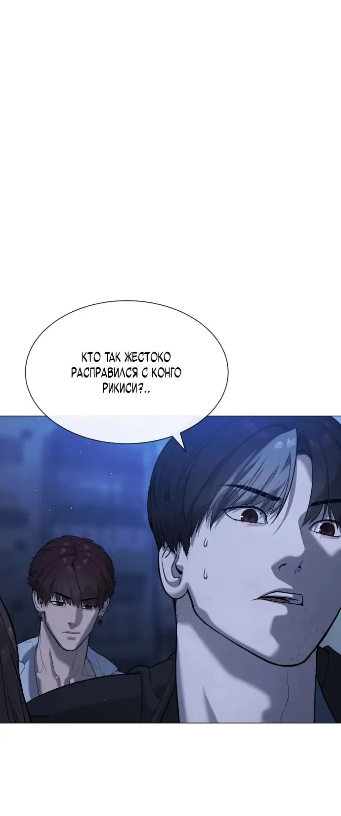 Страница 78 главы 69 манги Убийца Педро / Killer Pedro