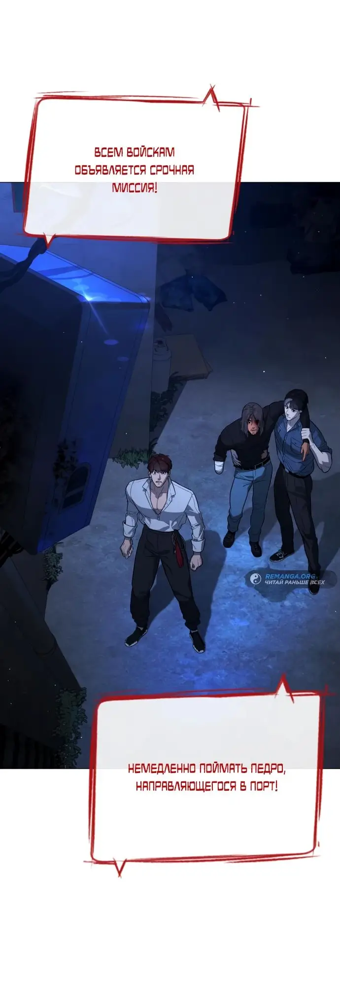 Страница 81 главы 69 манги Убийца Педро / Killer Pedro