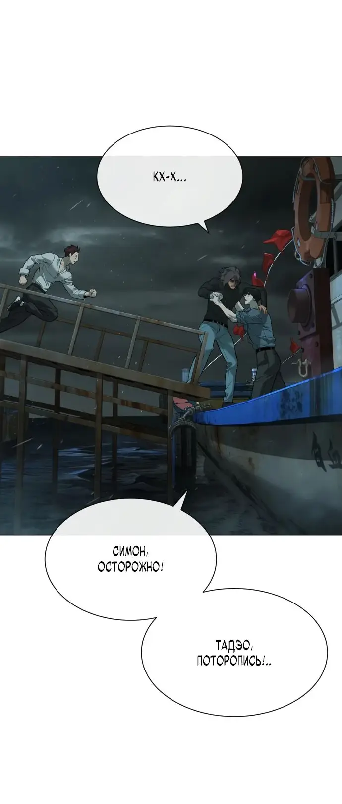 Страница 87 главы 69 манги Убийца Педро / Killer Pedro