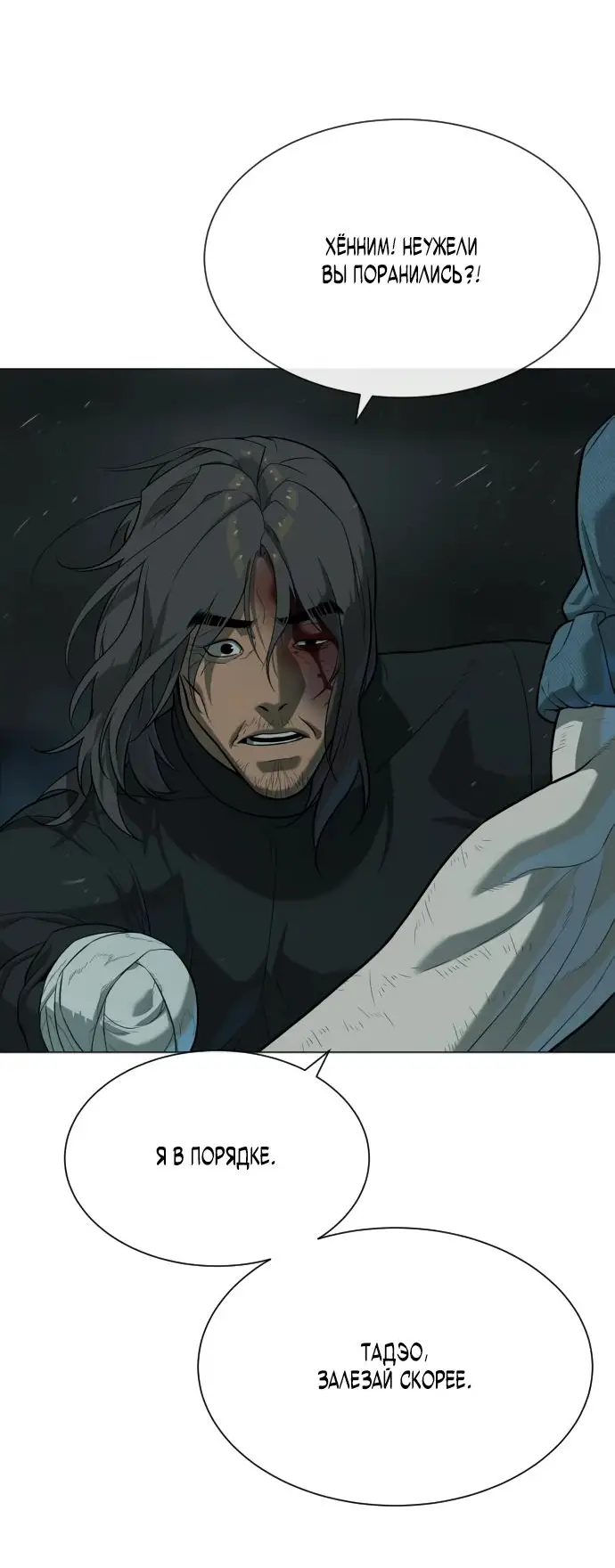 Страница 89 главы 69 манги Убийца Педро / Killer Pedro