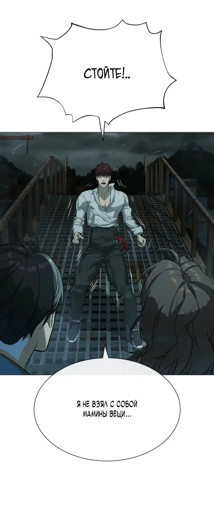 Страница 91 главы 69 манги Убийца Педро / Killer Pedro