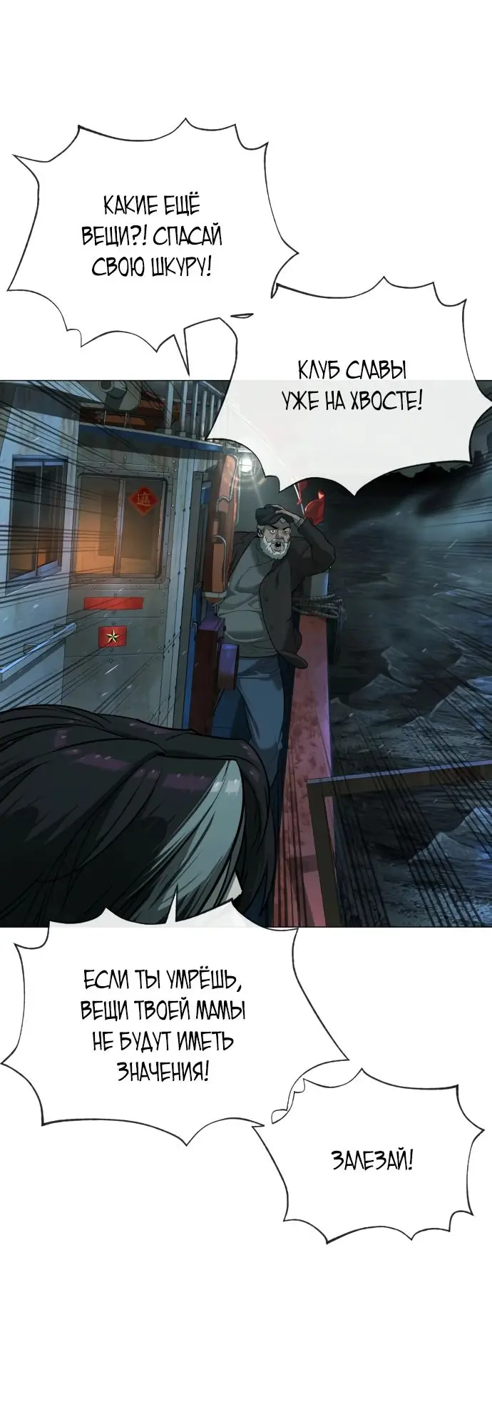 Страница 92 главы 69 манги Убийца Педро / Killer Pedro