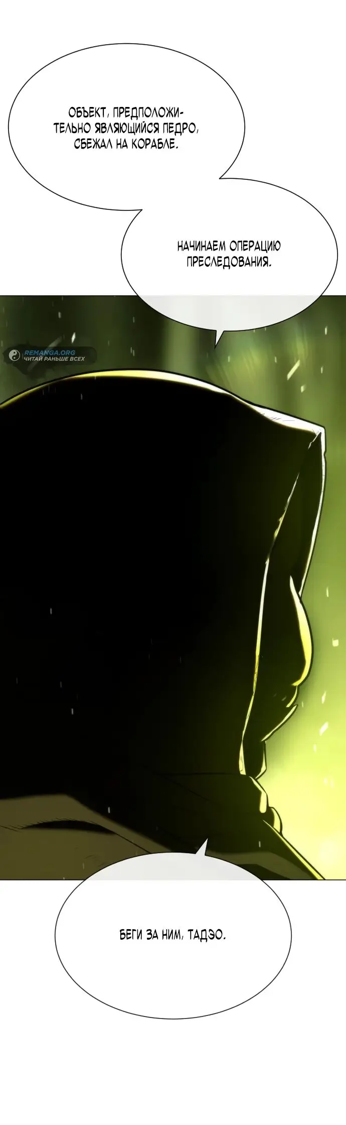 Страница 104 главы 69 манги Убийца Педро / Killer Pedro