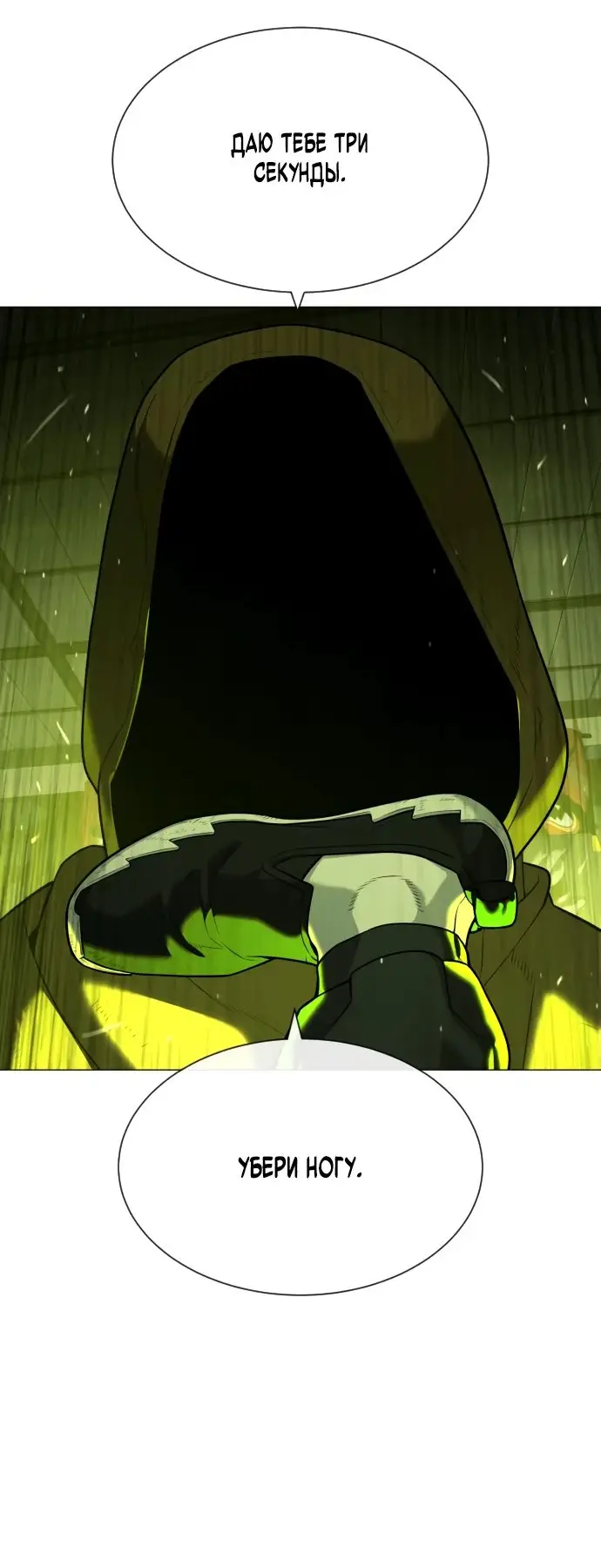 Страница 109 главы 69 манги Убийца Педро / Killer Pedro