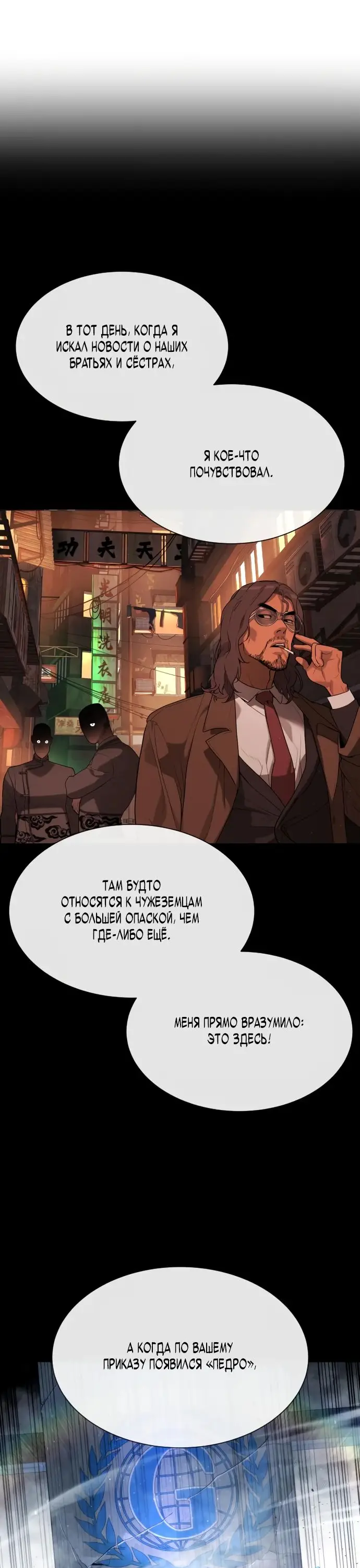 Страница 39 главы 59 манги Убийца Педро / Killer Pedro