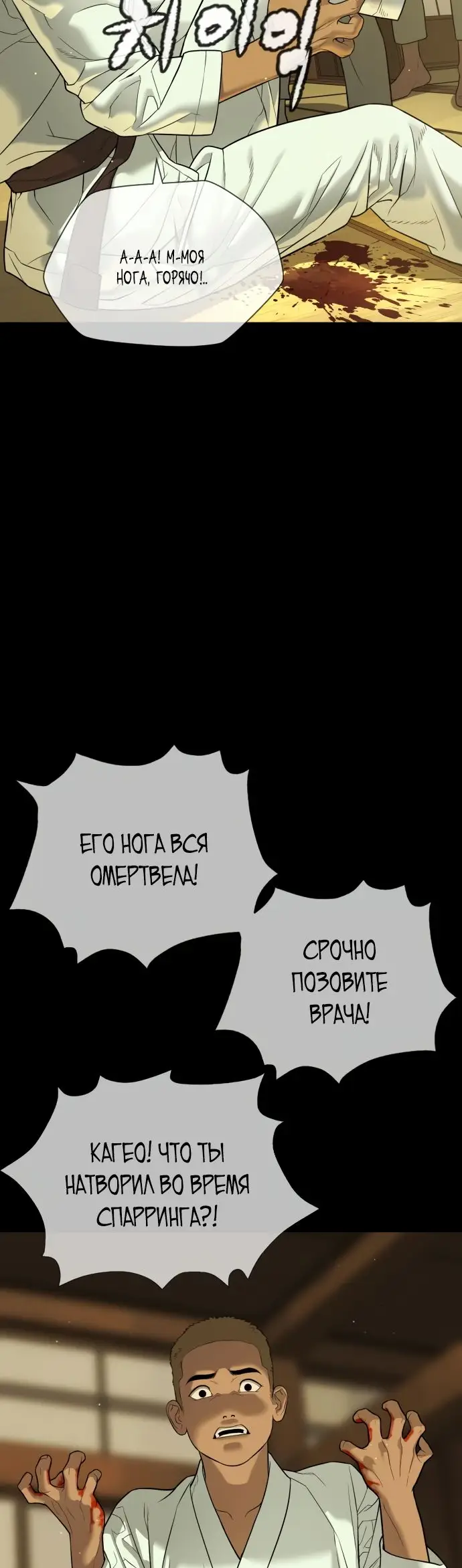 Страница 45 главы 35 манги Убийца Педро / Killer Pedro