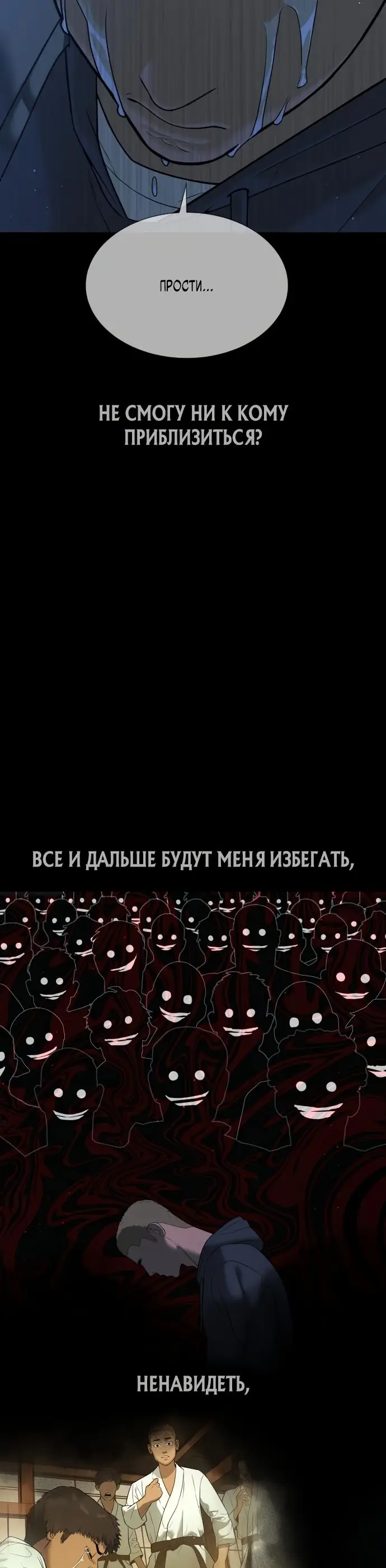 Страница 69 главы 35 манги Убийца Педро / Killer Pedro