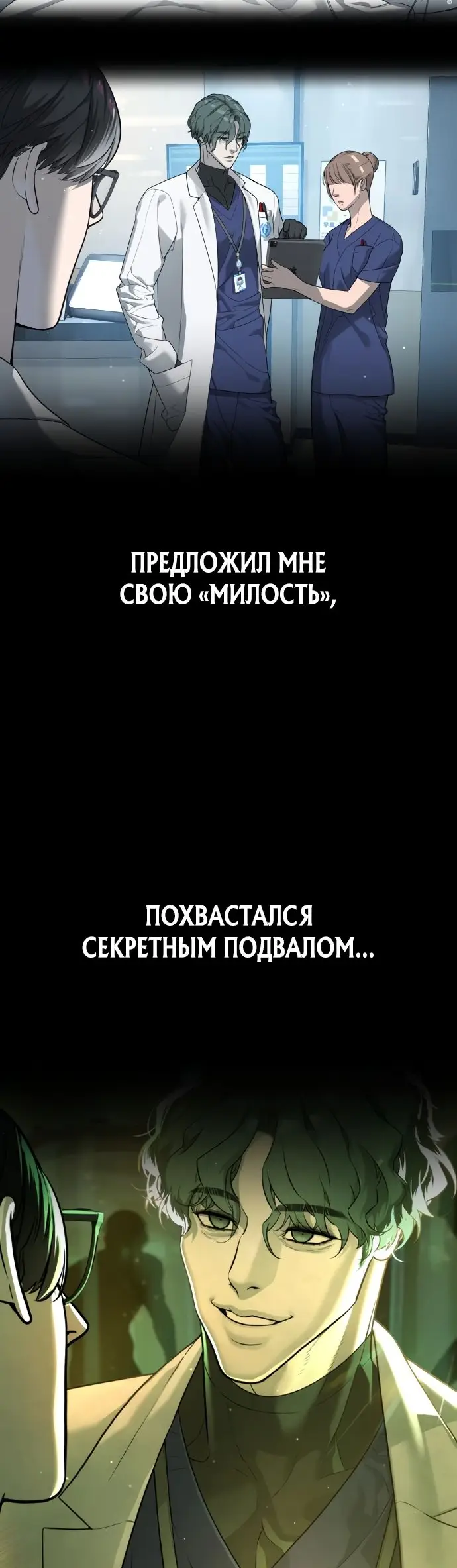 Страница 8 главы 18 манги Убийца Педро / Killer Pedro