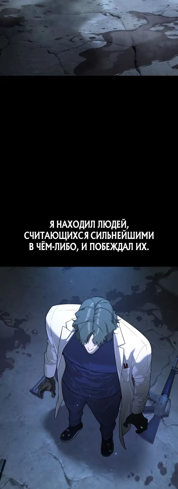 Страница 48 главы 18 манги Убийца Педро / Killer Pedro