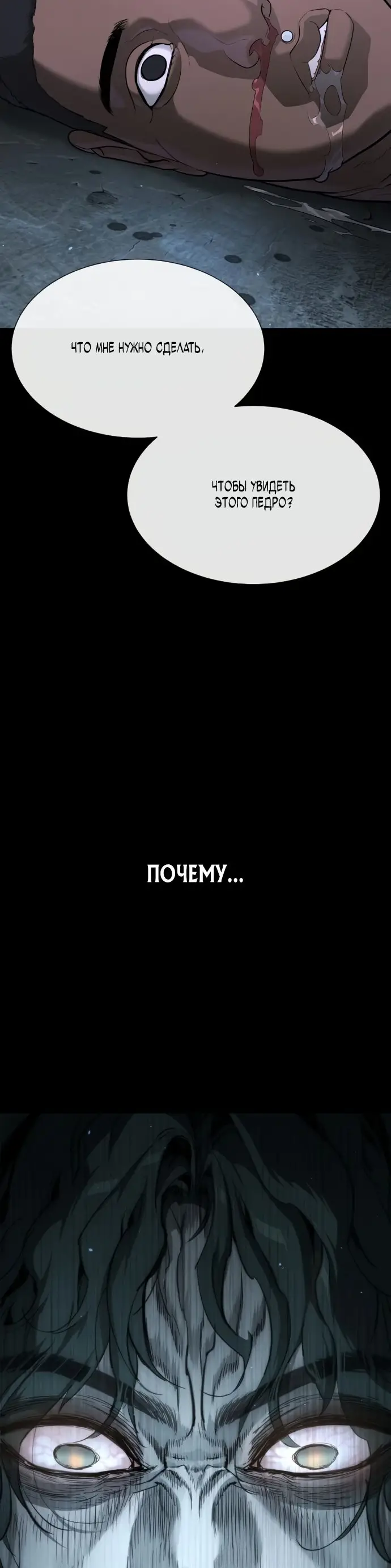 Страница 55 главы 18 манги Убийца Педро / Killer Pedro