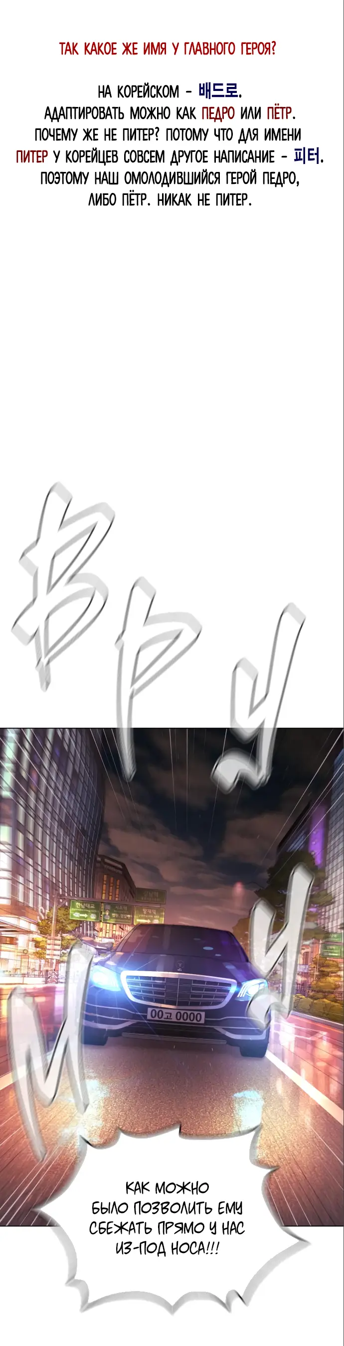 Страница 4 главы 2 манги Убийца Педро / Killer Pedro