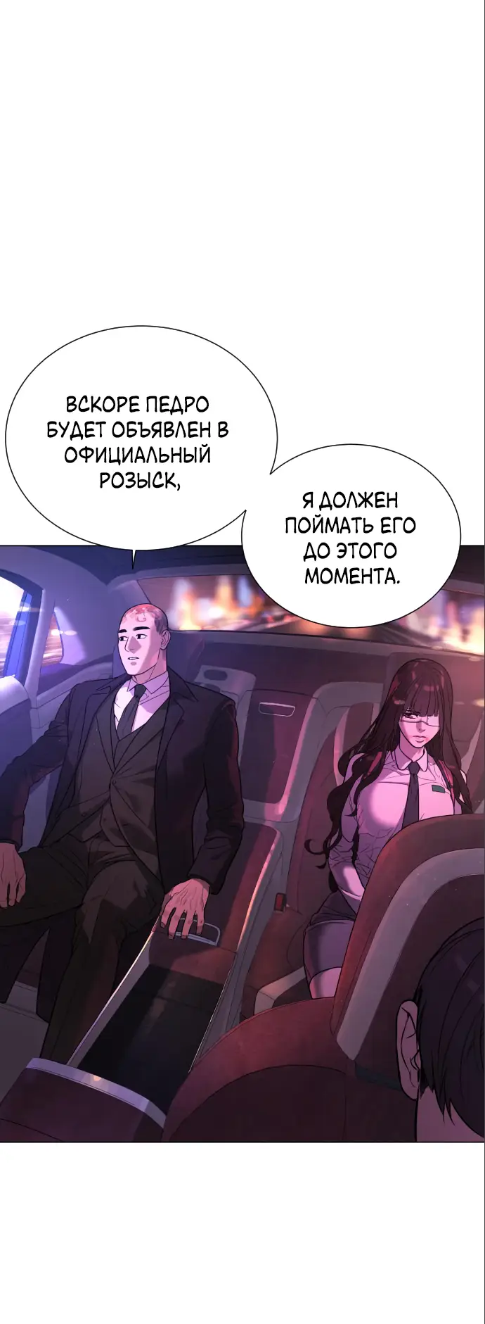 Страница 5 главы 2 манги Убийца Педро / Killer Pedro