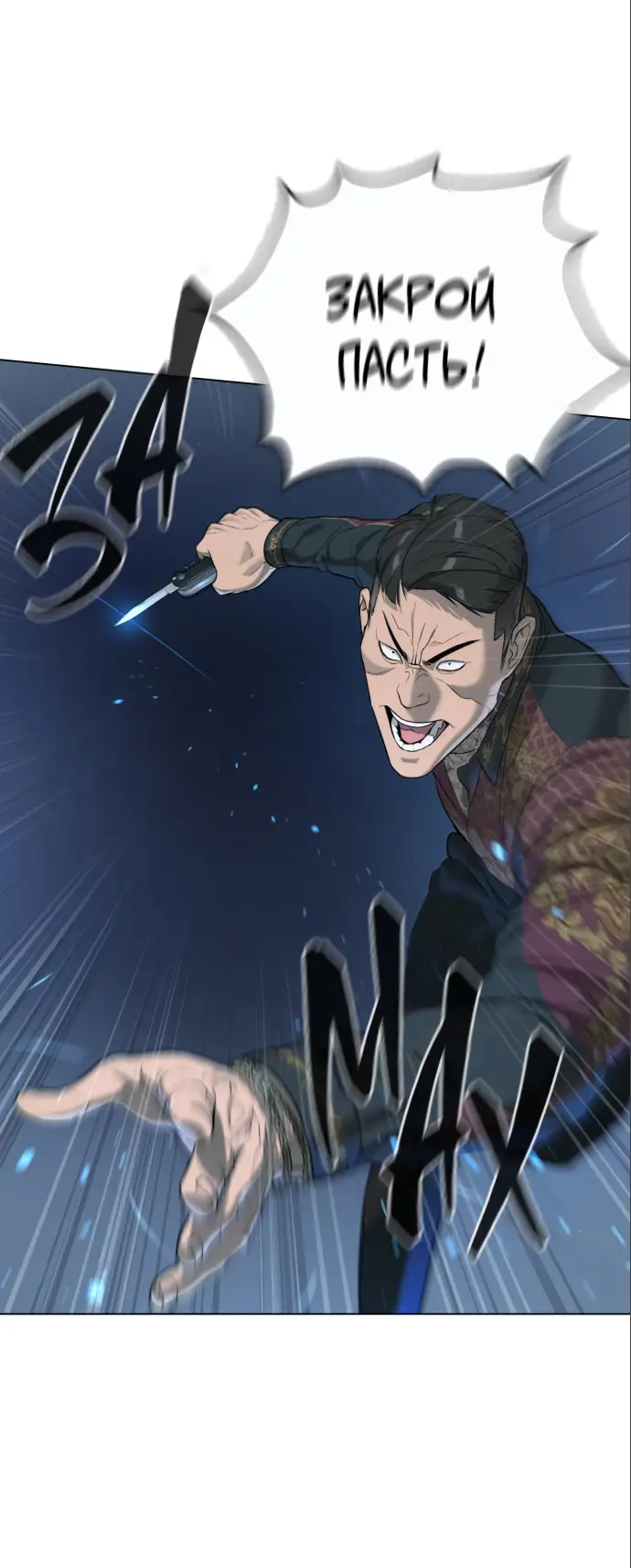 Страница 52 главы 2 манги Убийца Педро / Killer Pedro