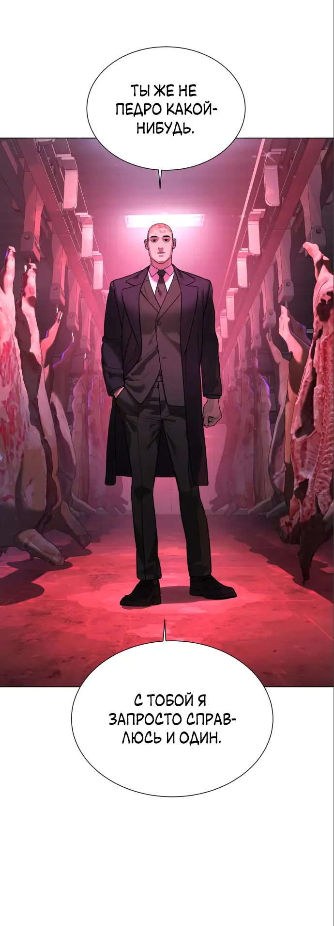 Страница 66 главы 2 манги Убийца Педро / Killer Pedro