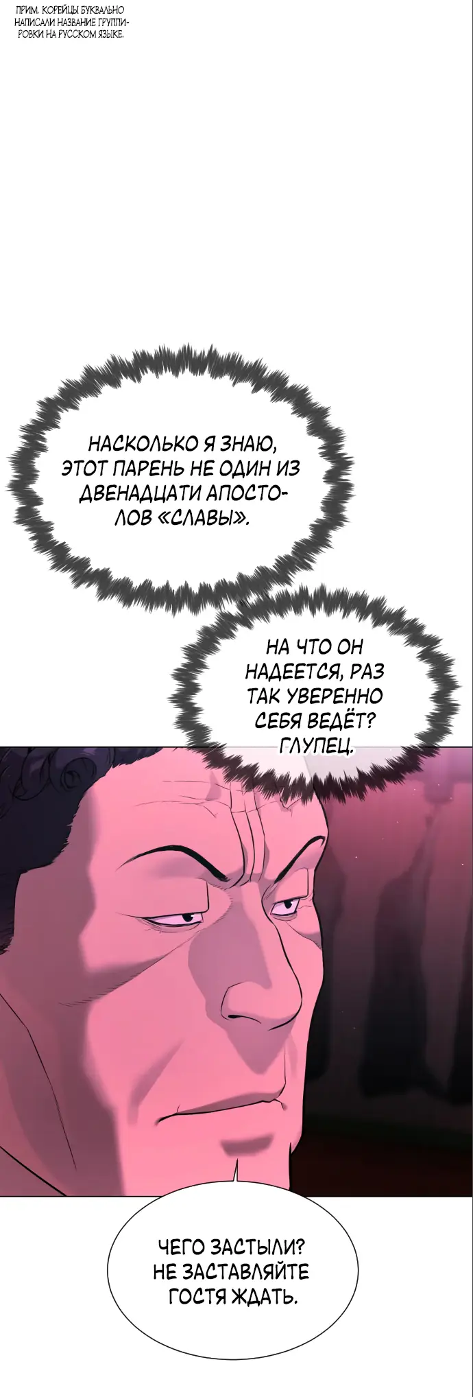 Страница 72 главы 2 манги Убийца Педро / Killer Pedro