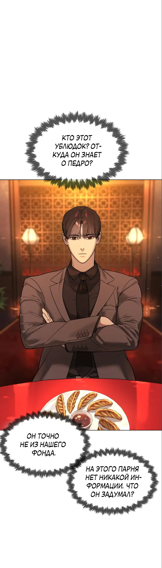 Страница 86 главы 2 манги Убийца Педро / Killer Pedro