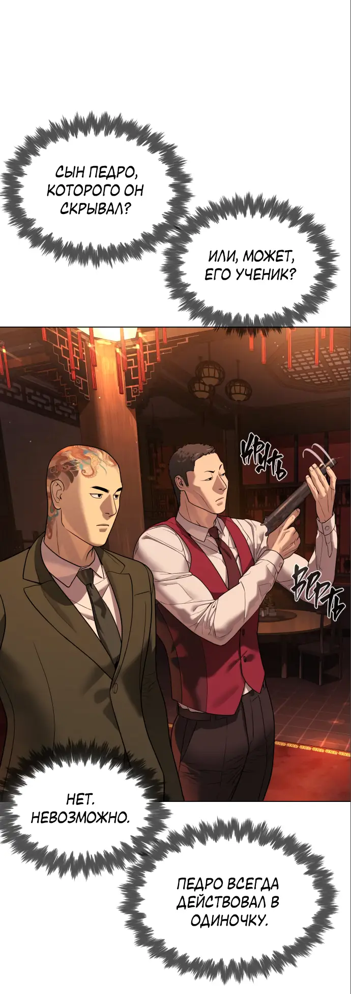 Страница 87 главы 2 манги Убийца Педро / Killer Pedro