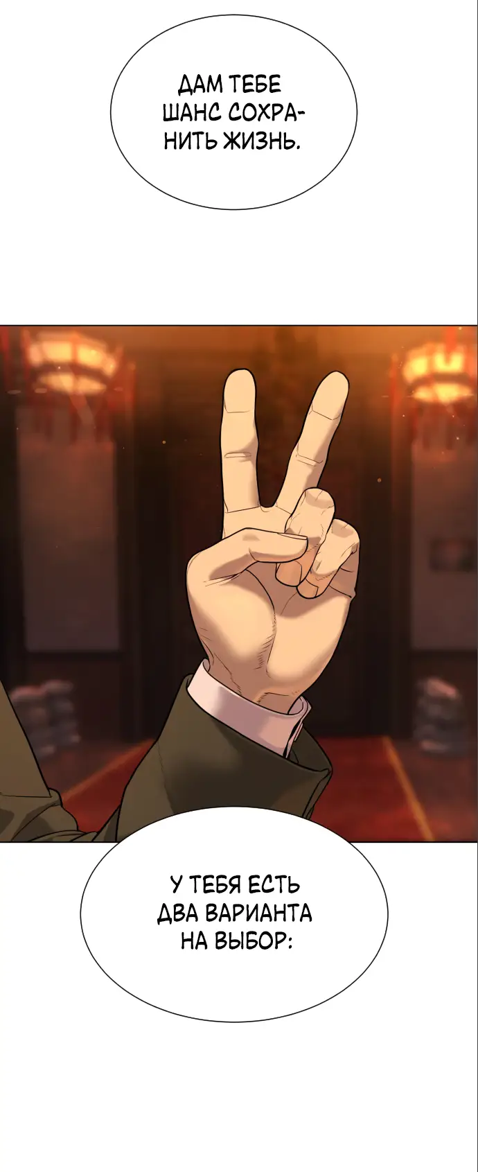 Страница 90 главы 2 манги Убийца Педро / Killer Pedro