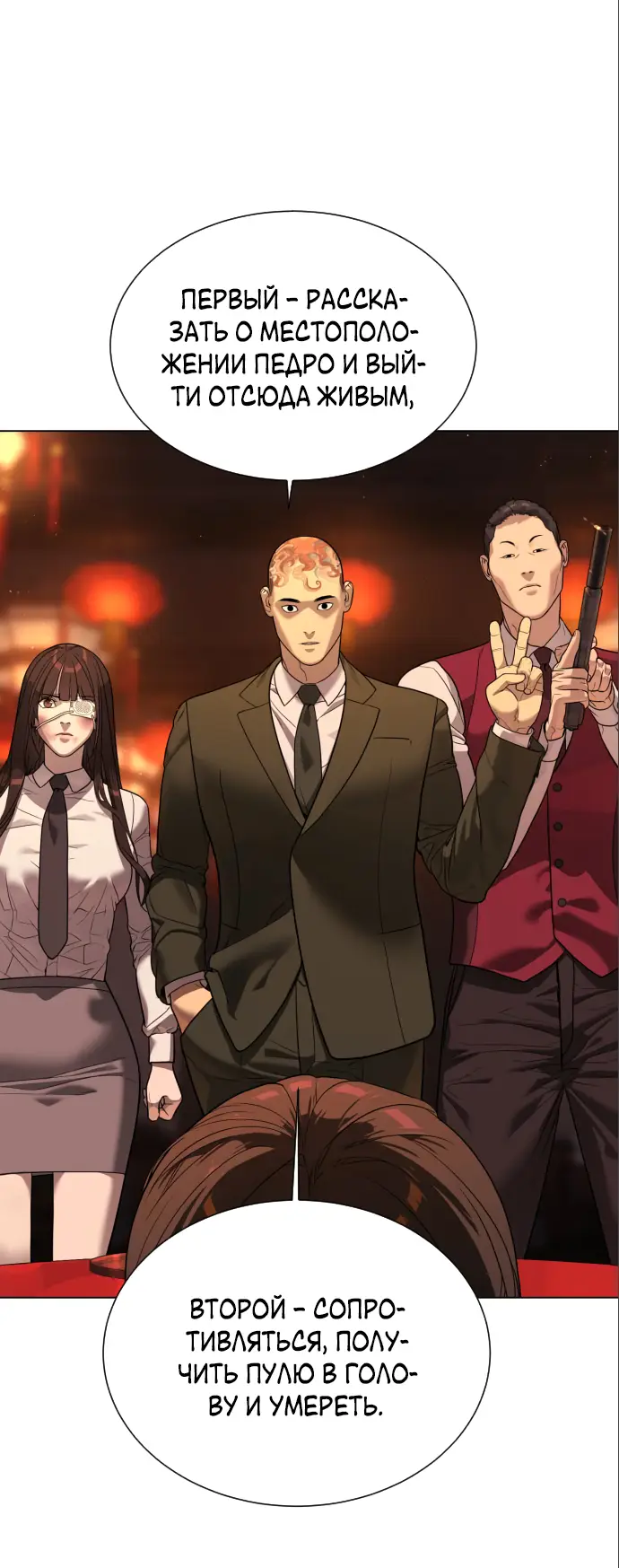 Страница 91 главы 2 манги Убийца Педро / Killer Pedro