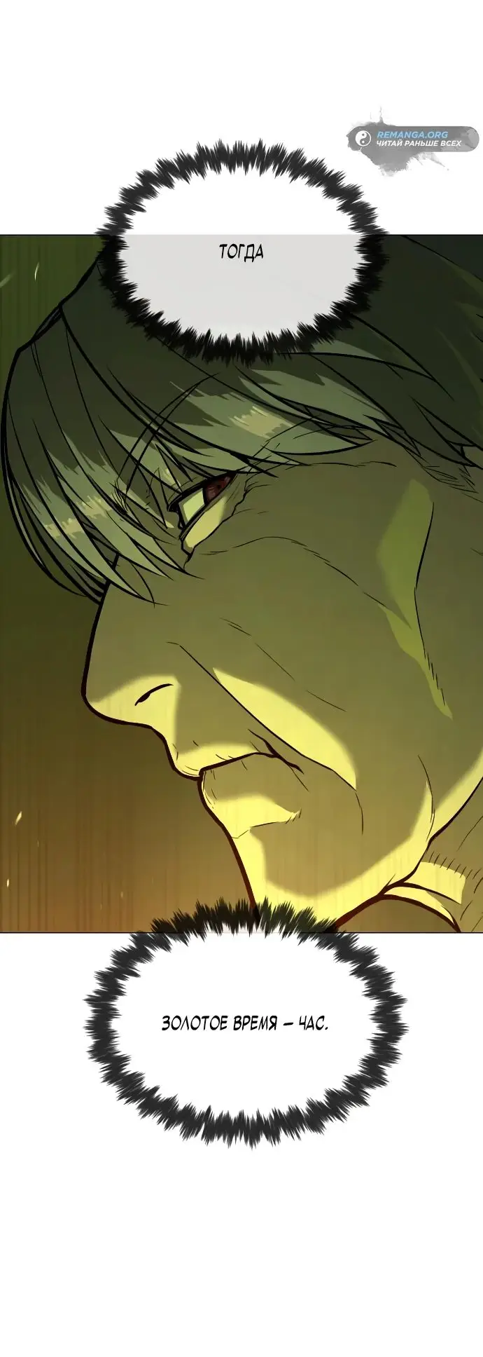 Страница 10 главы 71 манги Убийца Педро / Killer Pedro