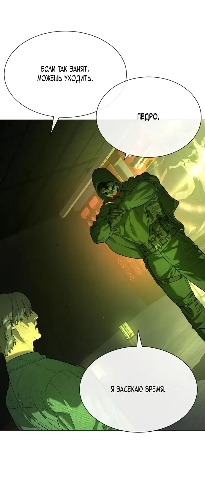 Страница 21 главы 71 манги Убийца Педро / Killer Pedro