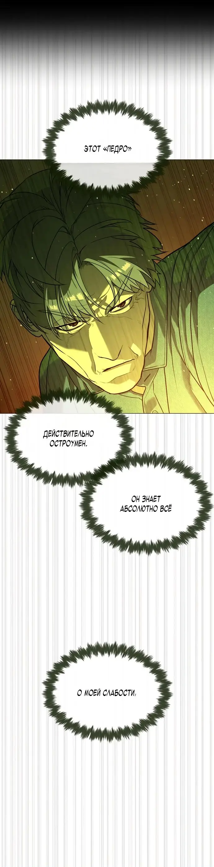 Страница 42 главы 71 манги Убийца Педро / Killer Pedro