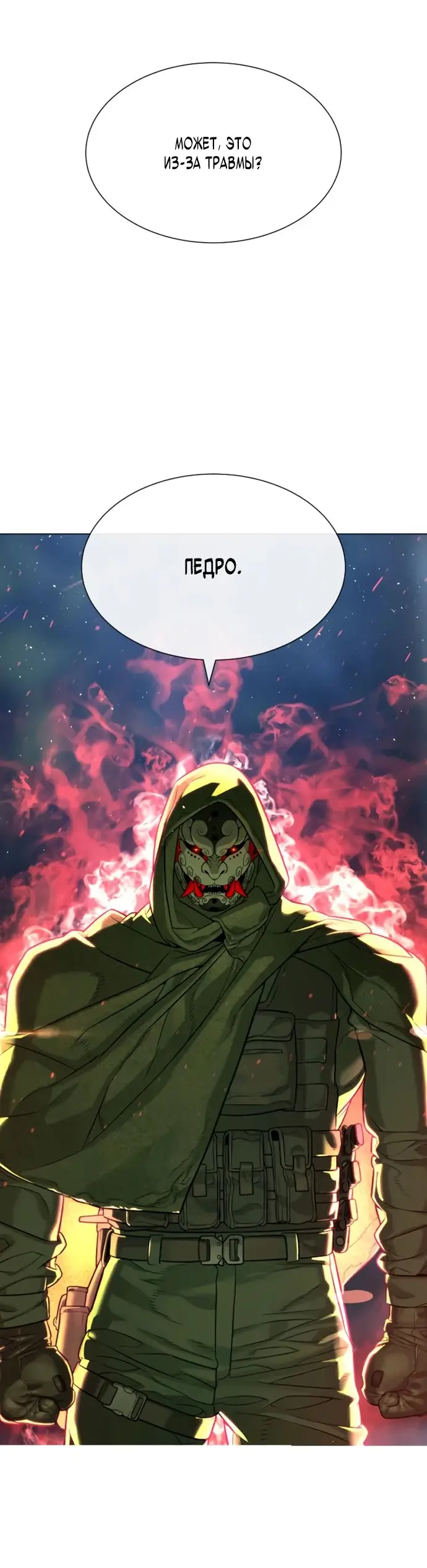 Страница 49 главы 71 манги Убийца Педро / Killer Pedro