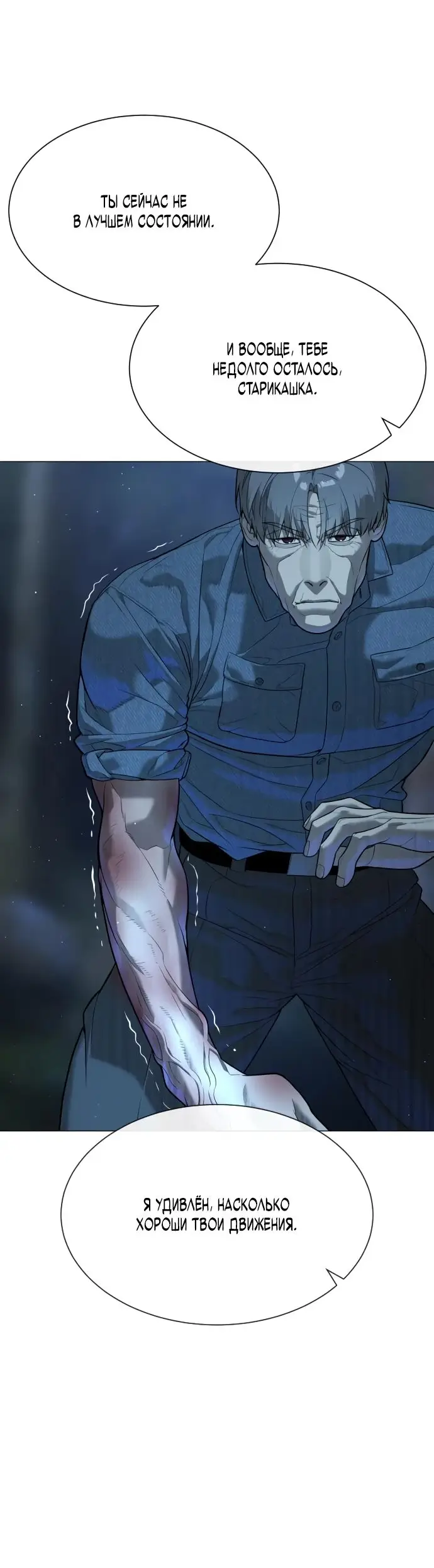 Страница 50 главы 71 манги Убийца Педро / Killer Pedro