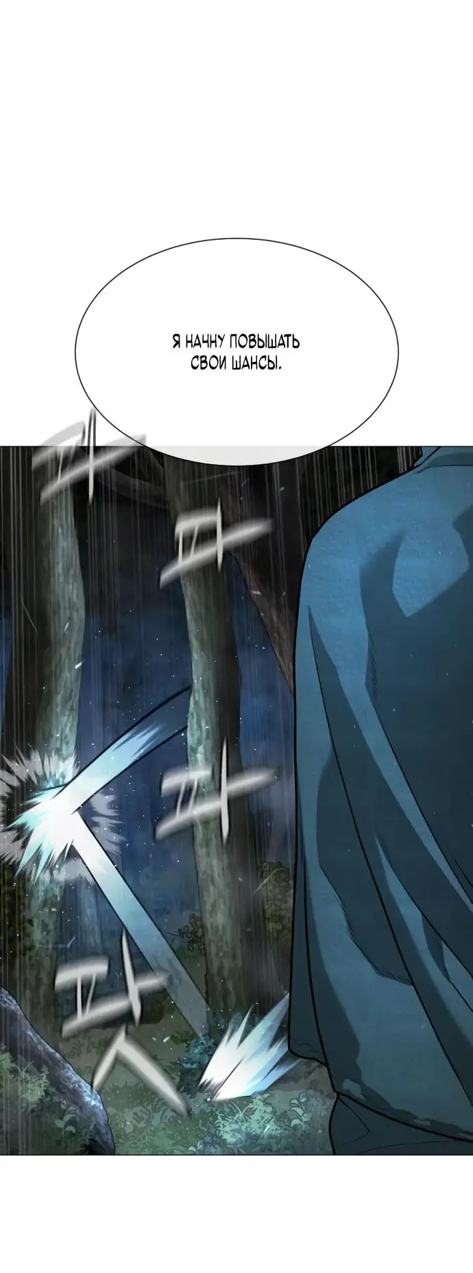 Страница 53 главы 71 манги Убийца Педро / Killer Pedro