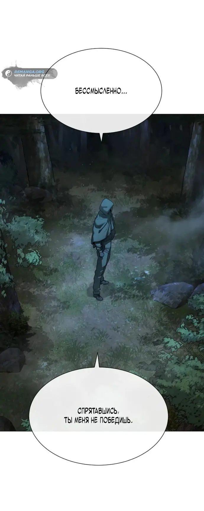 Страница 54 главы 71 манги Убийца Педро / Killer Pedro