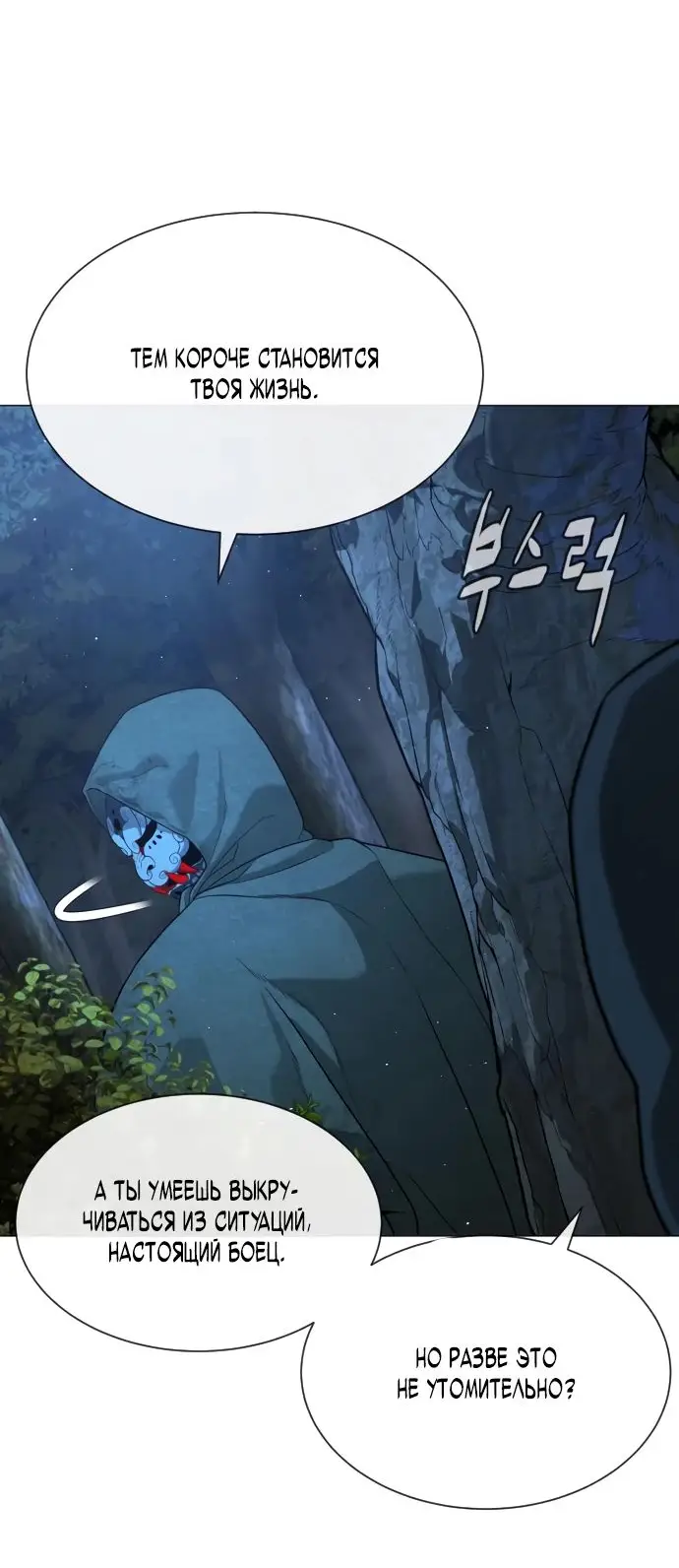 Страница 56 главы 71 манги Убийца Педро / Killer Pedro